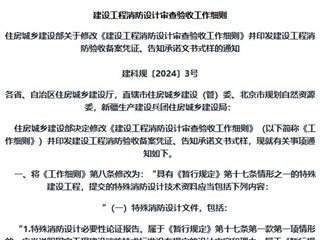 建设工程消防设计审查验收工作细则