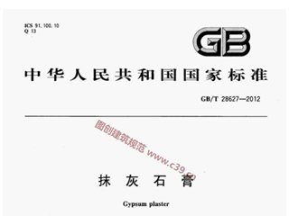 抹灰石膏