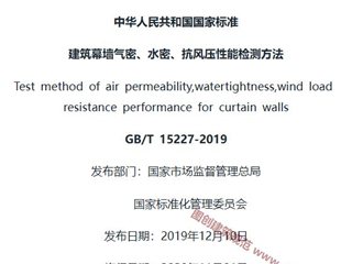 建筑幕墙气密、水密、抗风压性能检测方法