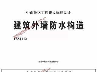 建筑外墙防水构造