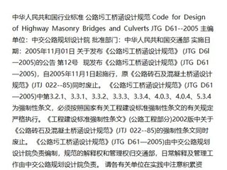 公路圬工桥涵设计规范[含条文说明]