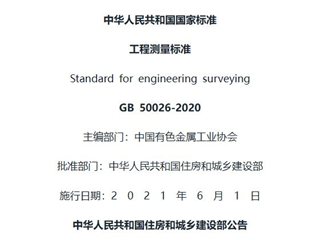 工程测量标准[含条文说明]