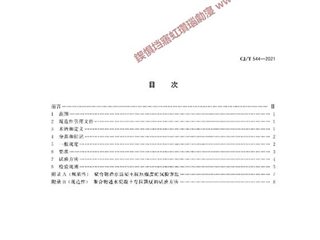 聚合物透水混凝土（住建部公开版）