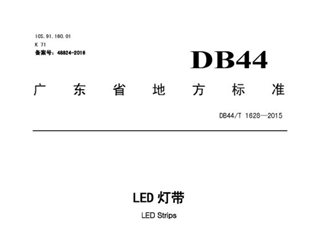 广东省LED灯带