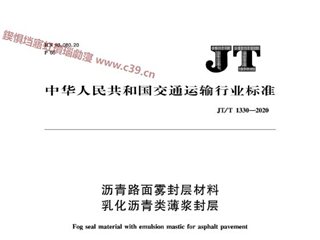 沥青路面雾封层材料 乳化沥青类薄浆封层