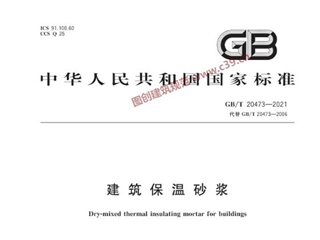 建筑保温砂浆