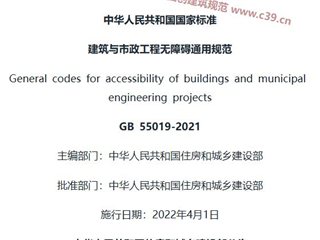 建筑与市政工程无障碍通用规范[含条文说明]