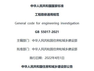 工程勘察通用规范[含条文说明]