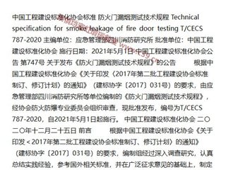 防火门漏烟测试技术规程[含条文说明]