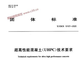 超高性能混凝土（UHPC）技术要求
