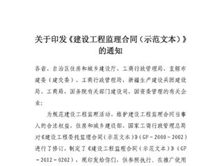 建设工程监理合同（示范文本）