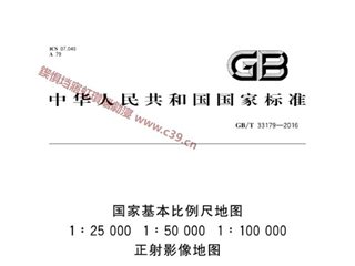 国家基本比例尺地图 1：25 000 1：50 000 1：100 000正射影像地图