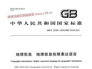 地理信息 地理信息权限表达语言