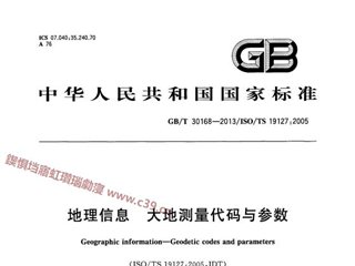 地理信息 大地测量代码与参数