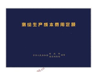测绘生产成本费用定额
