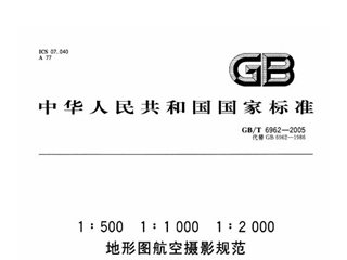 1：500 1：1000 1：2000 地形图航空摄影规范