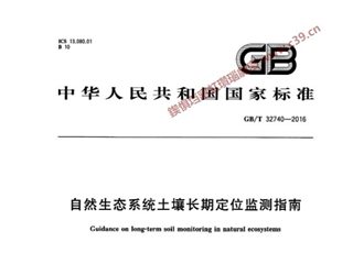 自然生态系统土壤长期定位监测指南