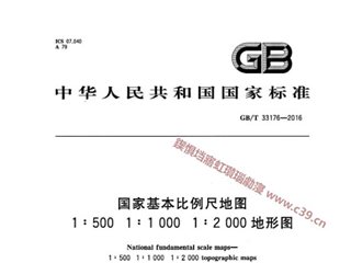国家基本比例尺地图 1：500 1：1000 1：2000地形图