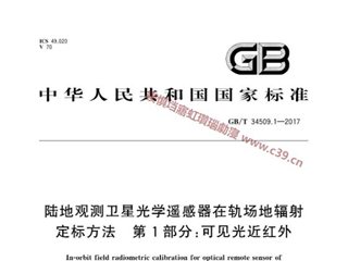 陆地观测卫星光学遥感器在轨场地辐射定标方法 第1部分：可见光近红外