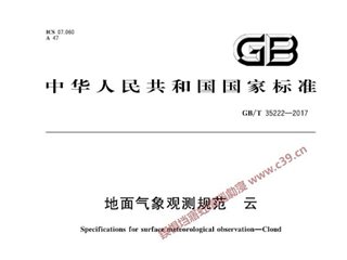 地面气象观测规范 云