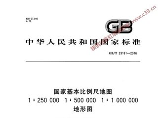 国家基本比例尺地图 1：250000 1：500000 1：1000000地形图