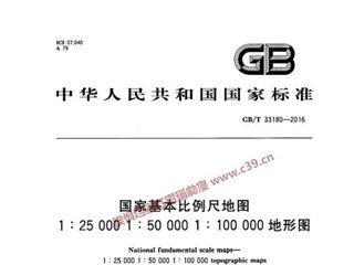 国家基本比例尺地图 1：25000 1：50000 1：100000地形图