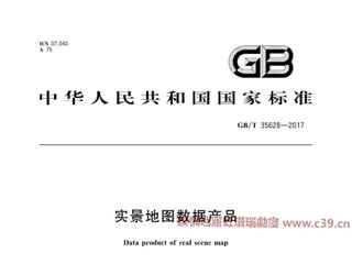 实景地图数据产品