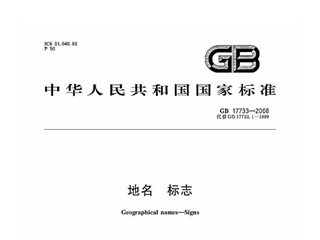 地名 标志