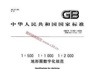 1：500 1：1000 1：2000 地形图数字化规范
