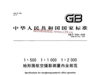 1：500 1：1000 1：2000 地形图航空摄影测量内业规范