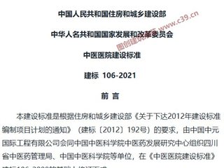 中医医院建设标准