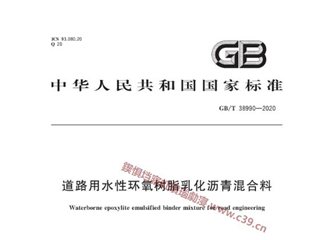 道路用水性环氧树脂乳化沥青混合料