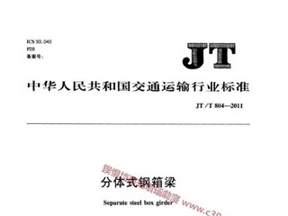 分体式钢箱梁