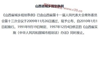 山西省城乡规划条例