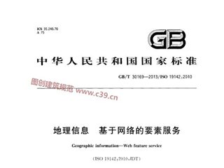 地理信息 基于网络的要素服务