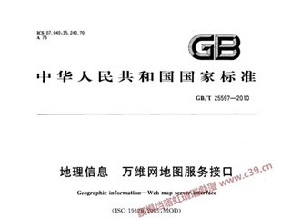 地理信息 万维网地图服务接口