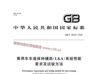 乘用车车道保持辅助（LKA）系统性能要求及试验方法