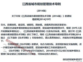 江西省城市规划管理技术导则