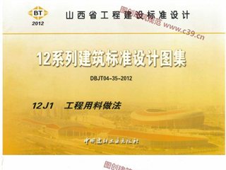 工程用料做法
