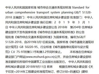 城市综合交通体系规划标准[含条文说明]