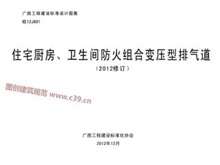 住宅厨房卫生间防火组合变压型排气道