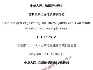 城乡规划工程地质勘察规范[含条文说明]