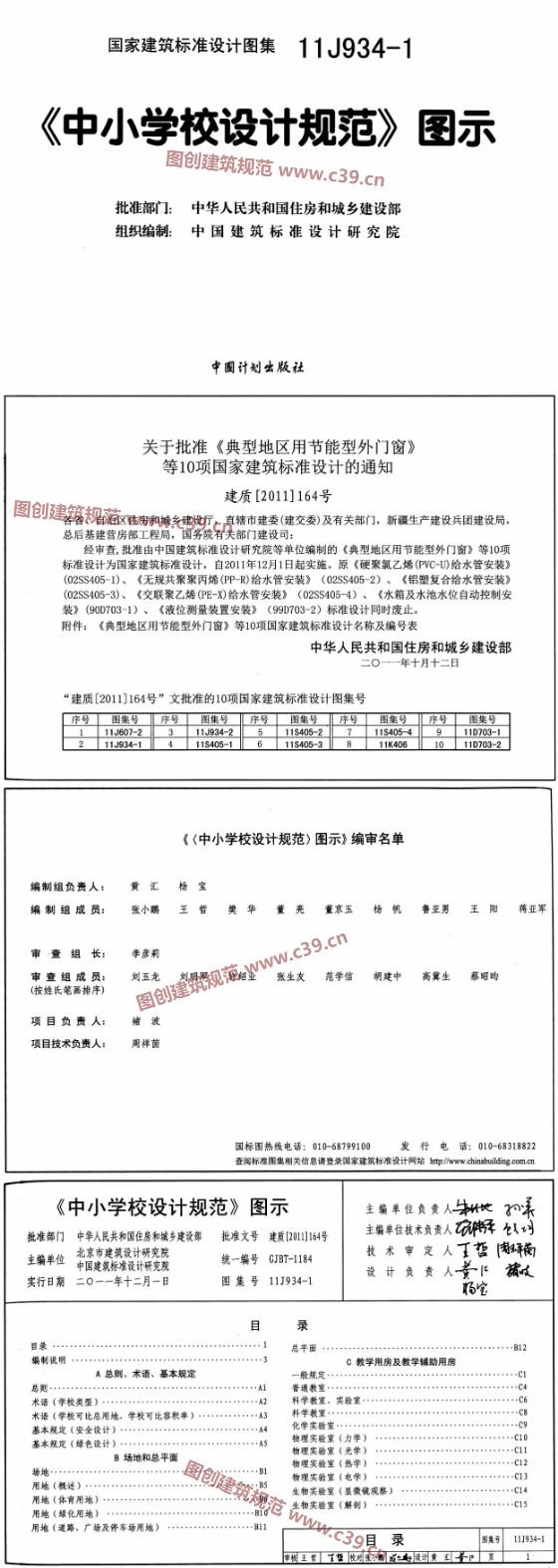 《中小学校设计规范》图示 内容预览