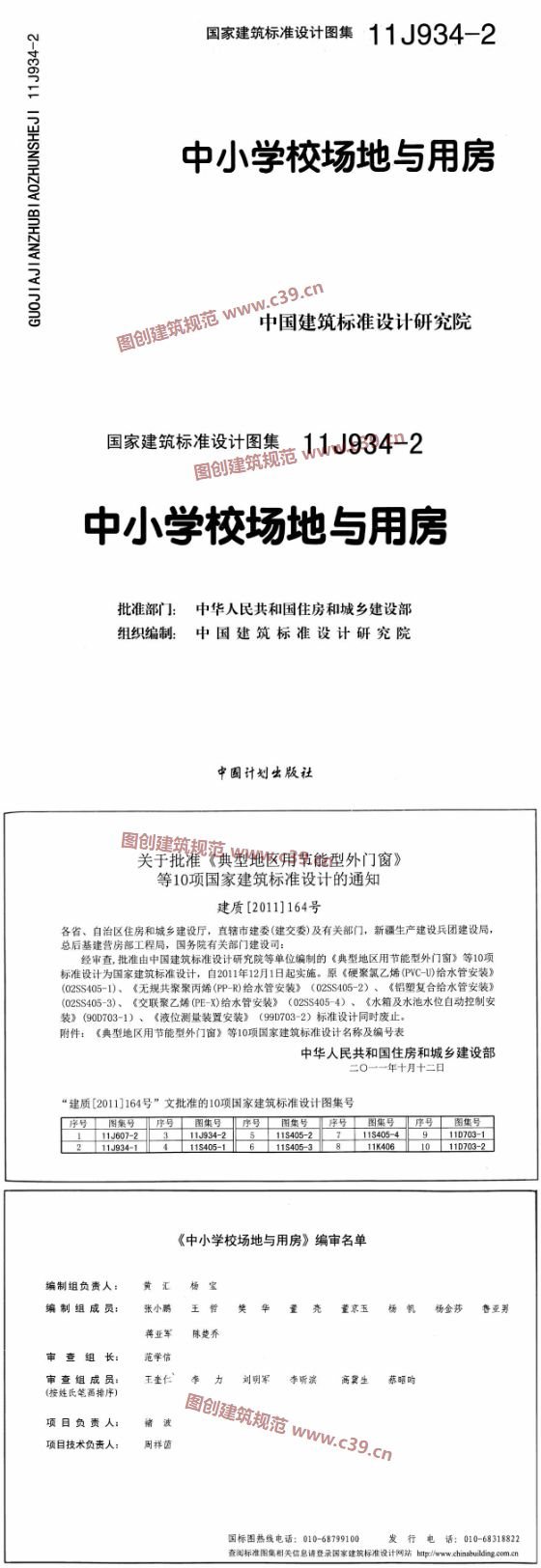 中小学校场地与用房 内容预览