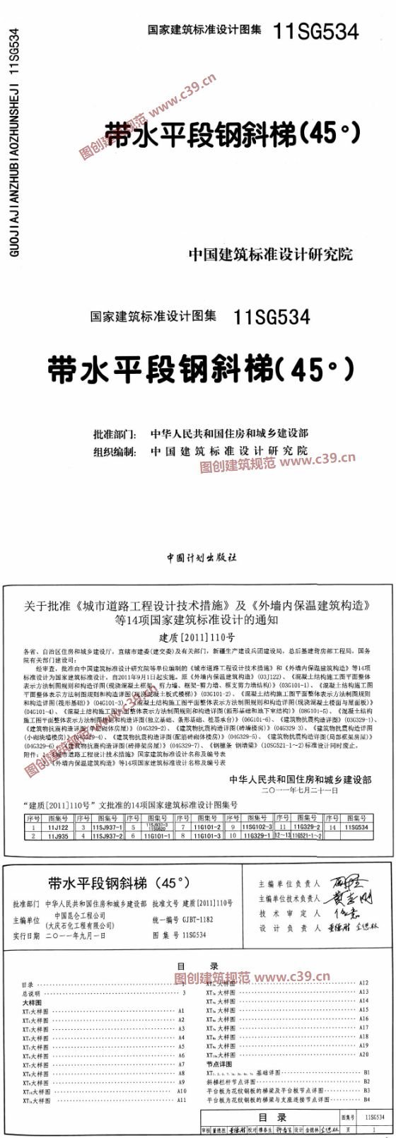 带水平段钢斜梯(45°) 内容预览