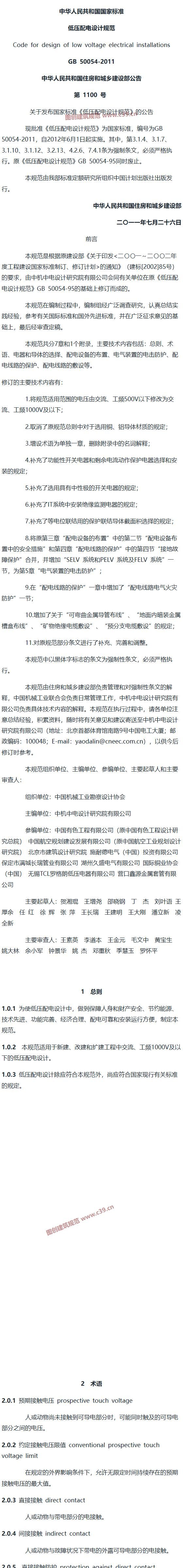 低压配电设计规范[含条文说明] 内容预览