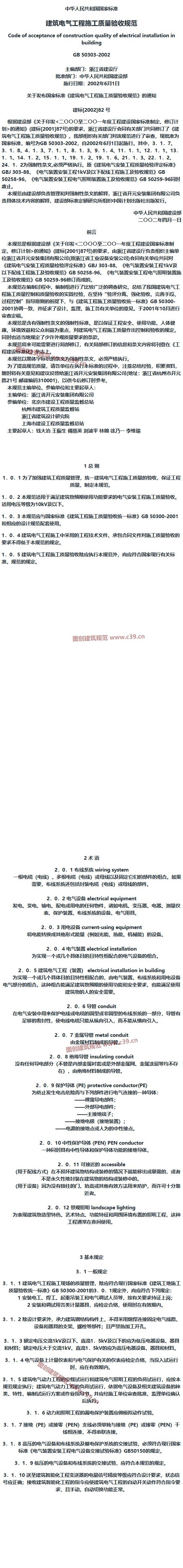 建筑电气工程施工质量验收规范 内容预览