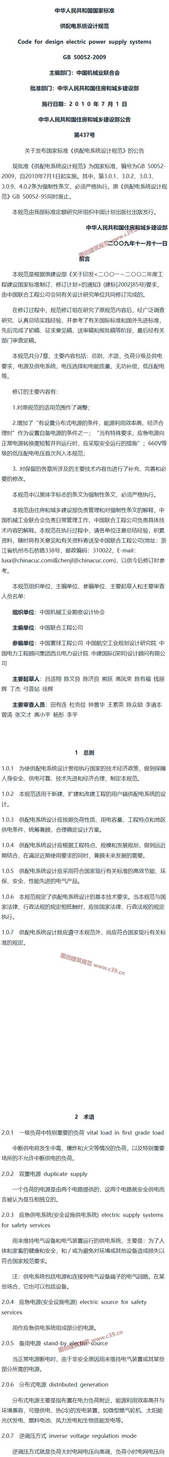 供配电系统设计规范[含条文说明] 内容预览