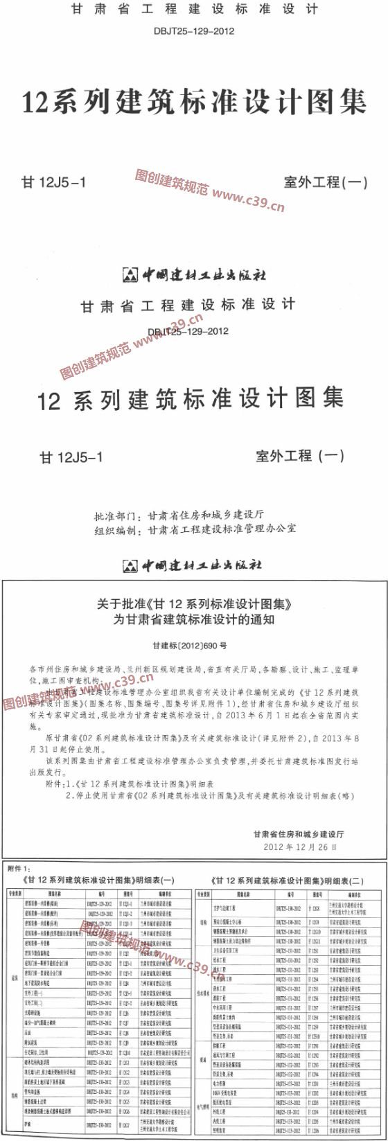 室外工程（一） 内容预览