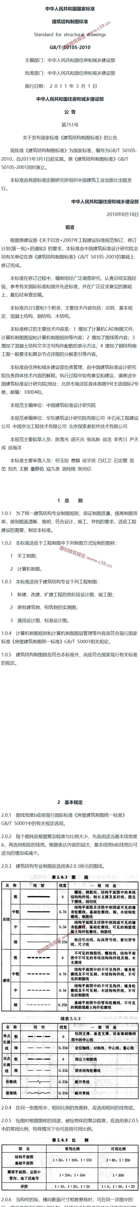 建筑结构制图标准[含条文说明] 内容预览